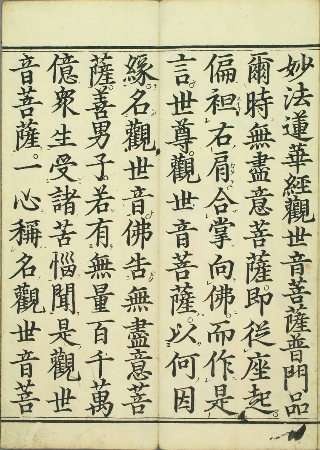 1660年彩印《妙法莲华经观世音菩萨普门品》