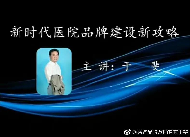 于斐老师谈：医院高质量发展逻辑与战略管理！（十二）