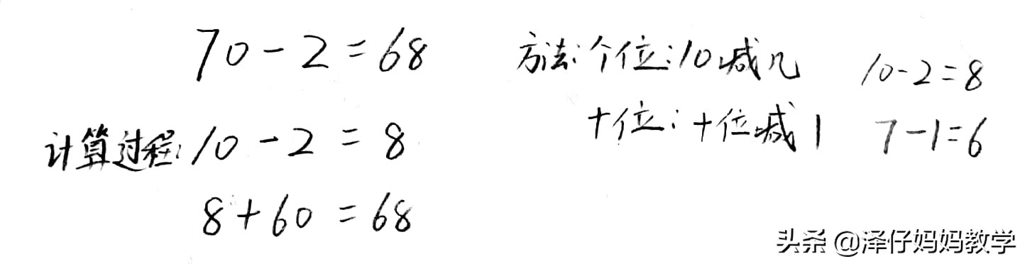 学会两位数减法的解题思路，轻松应对一年级下各种计算