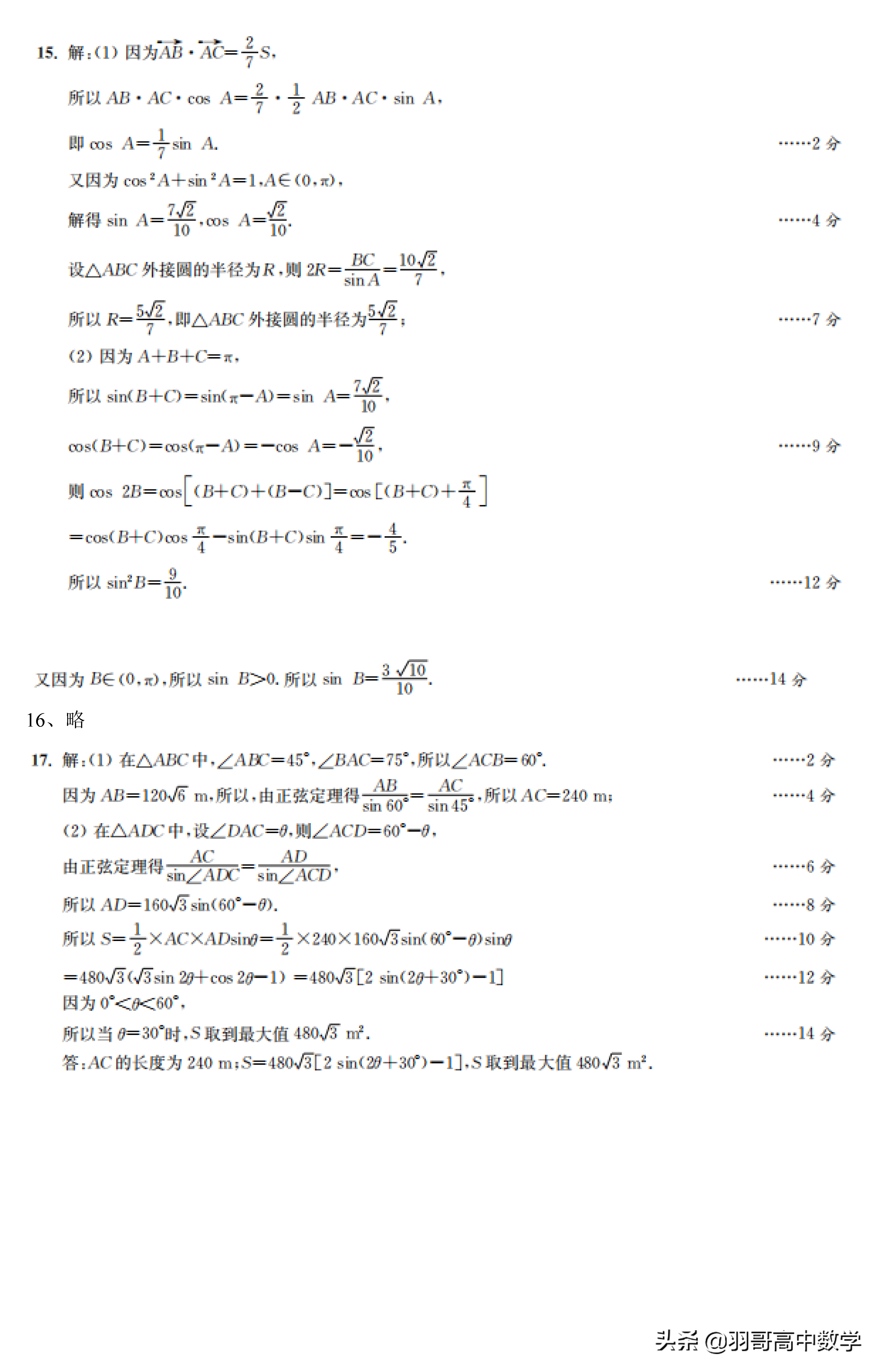 高三｜2020届南师大苏州实验学校高三阶段测试