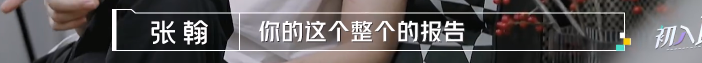 冷面总裁和作精小娇妻？张翰孟子义上演高手互撩，这CP我先嗑为敬