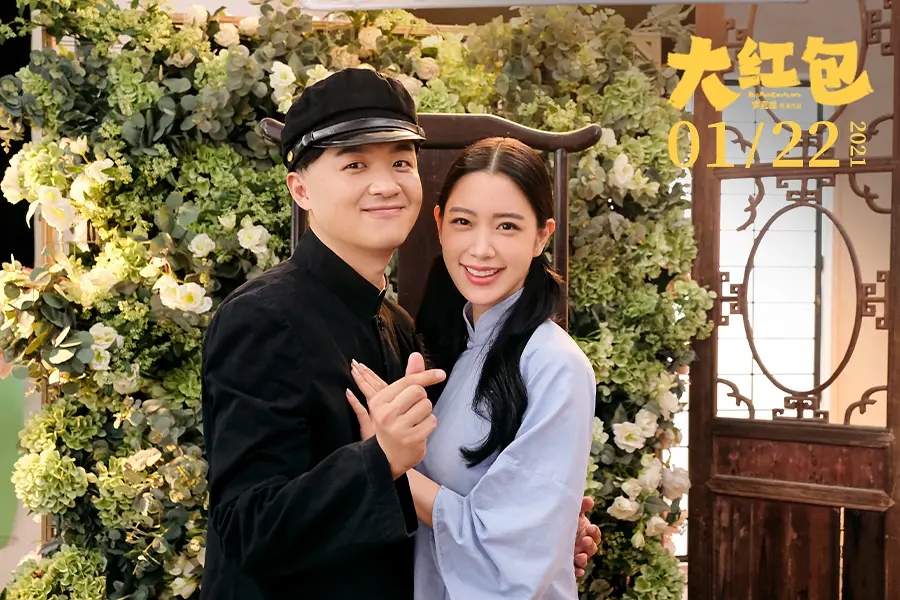 《大红包》|人情社会背后礼尚往来