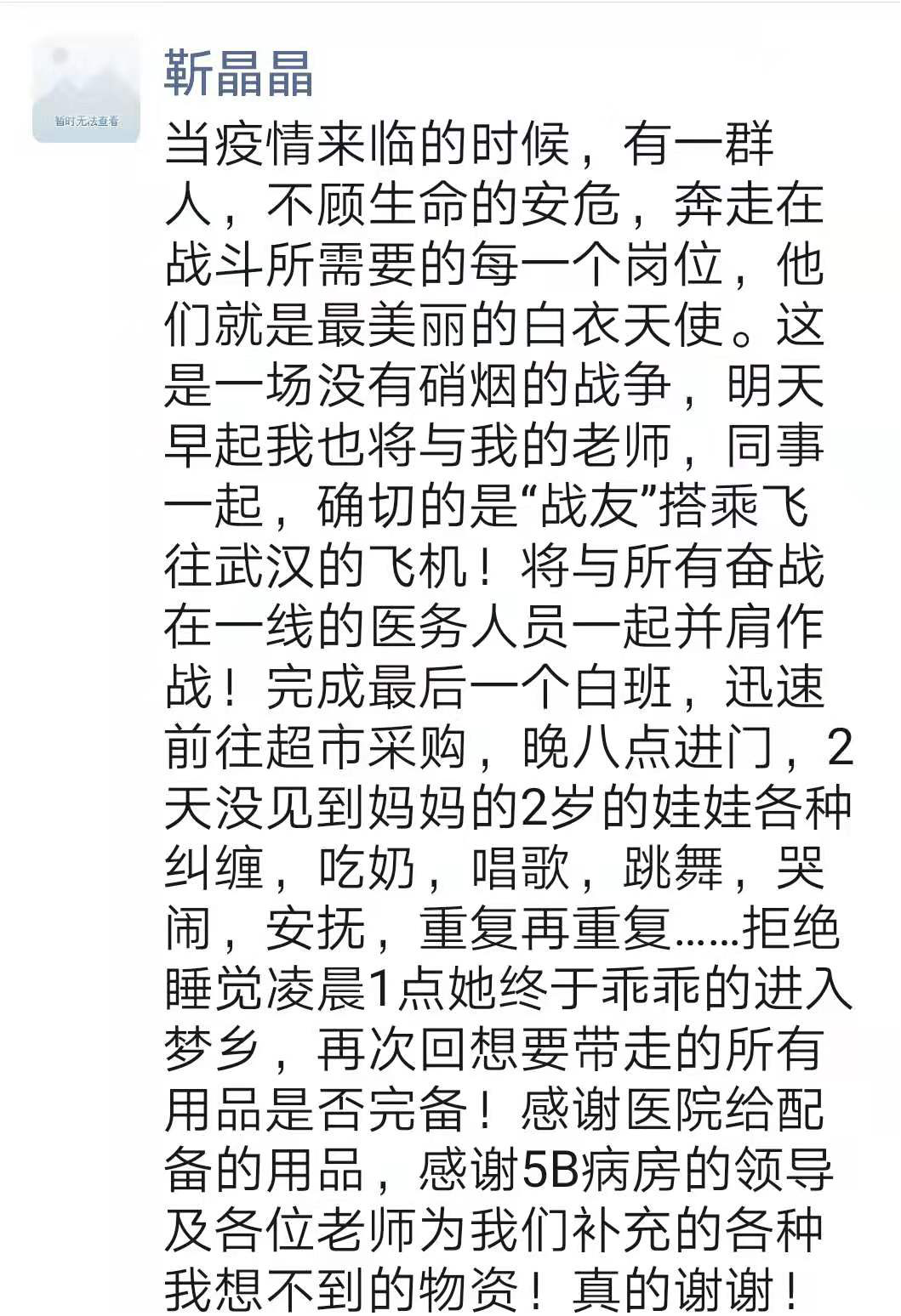 记战“疫”一线的北京大学医学继续教育学院的学生们