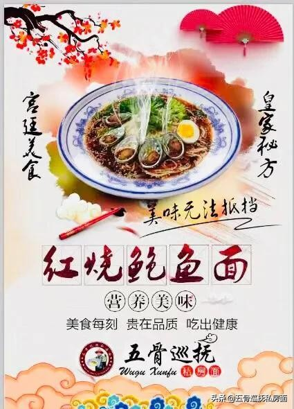 重庆小面加盟-五骨巡抚私房面