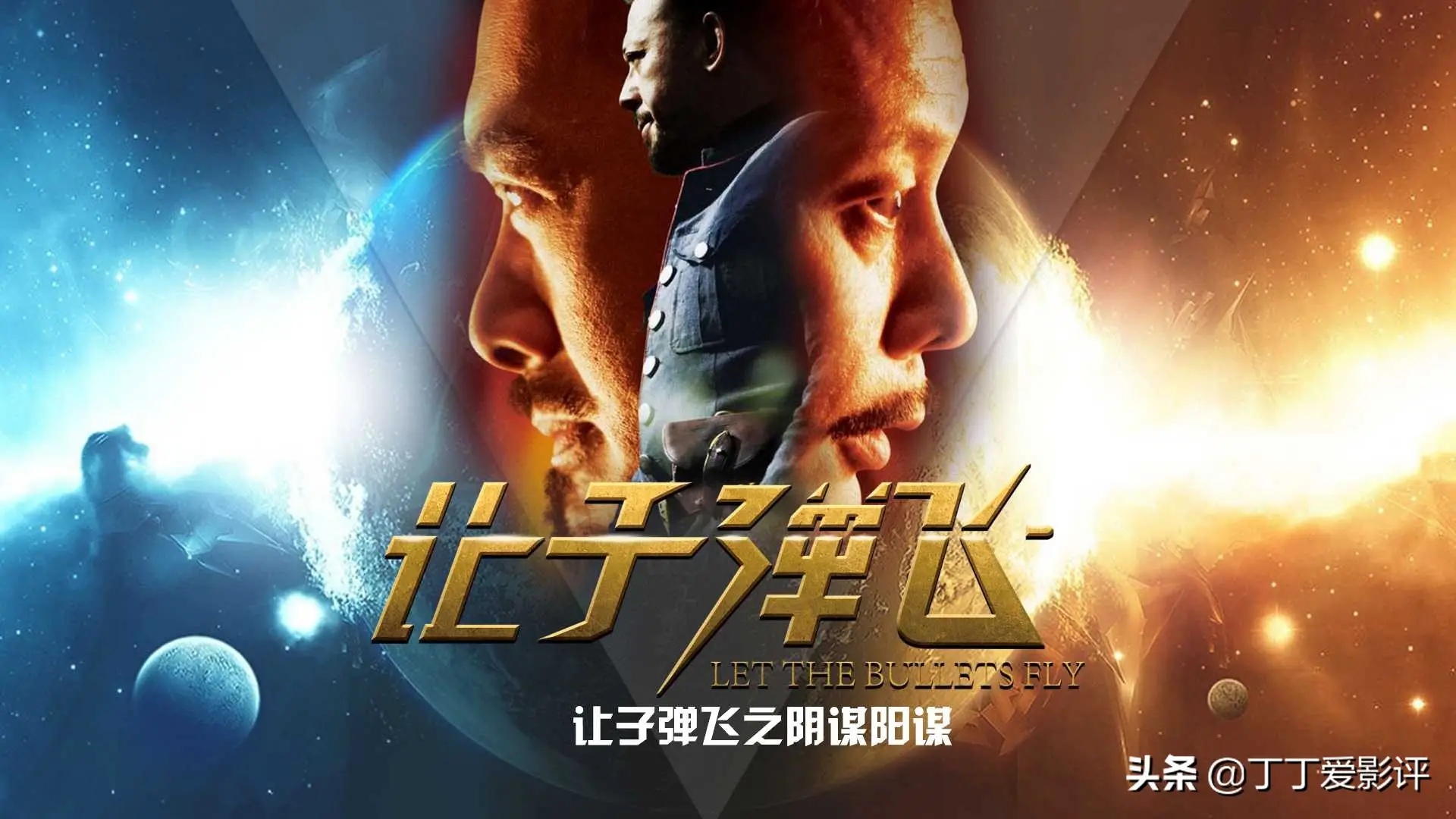 让子弹飞结局什么意思解析（让子弹飞的主题寓意）