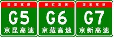 中国高速公路编号一目了然！还不快收藏！