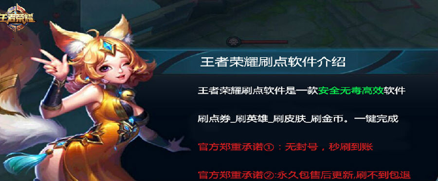 王者荣耀刷点卷不封号软件套路揭秘