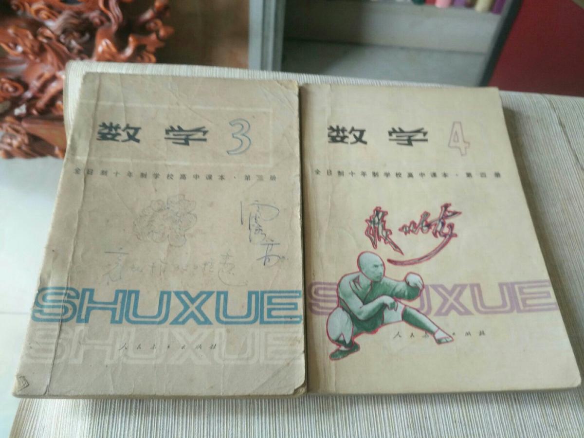 【苦乐年华17】第五章高中时期第10节：高考使用的教材和资料