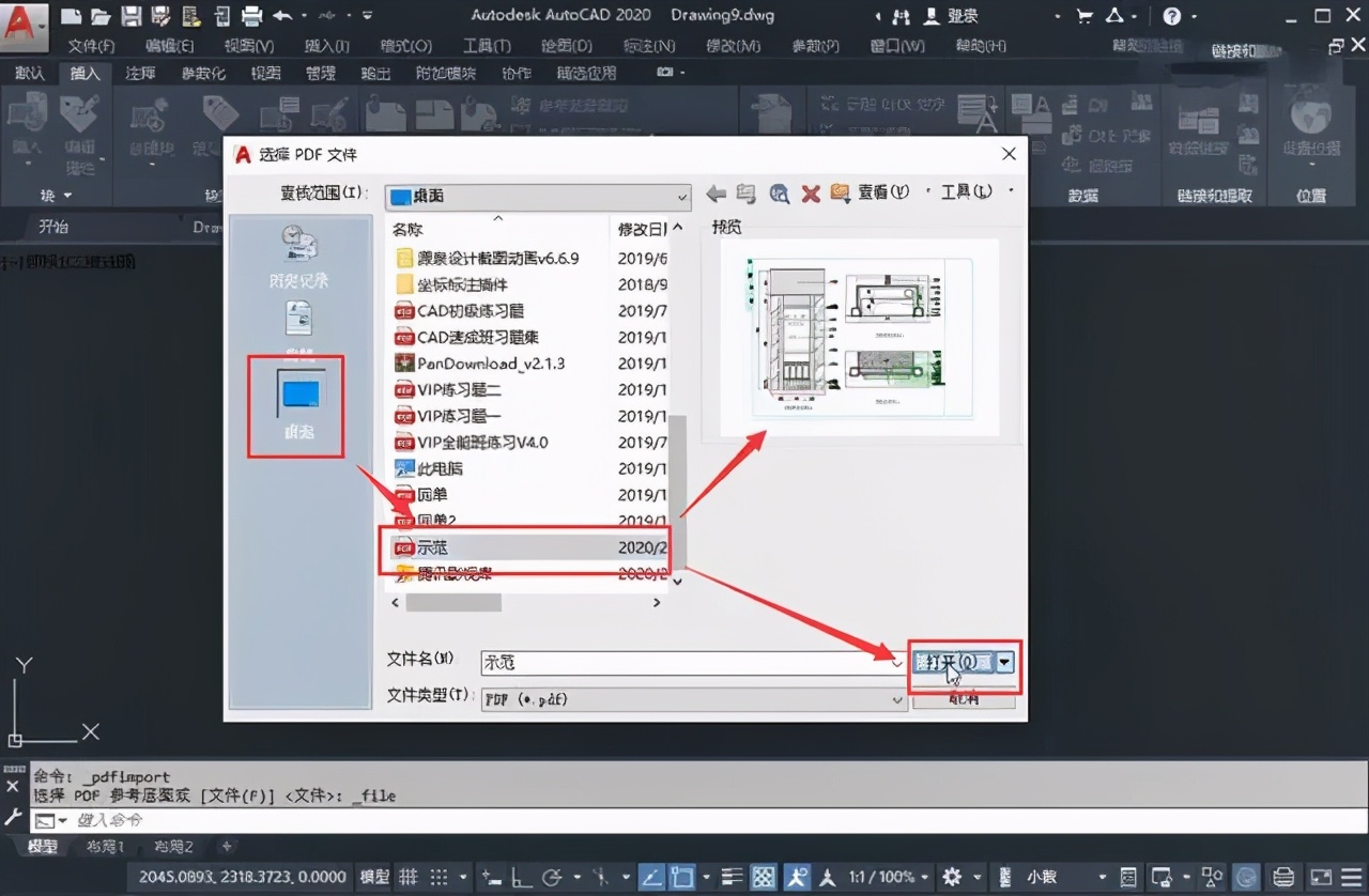 PDF如何转换成CAD？