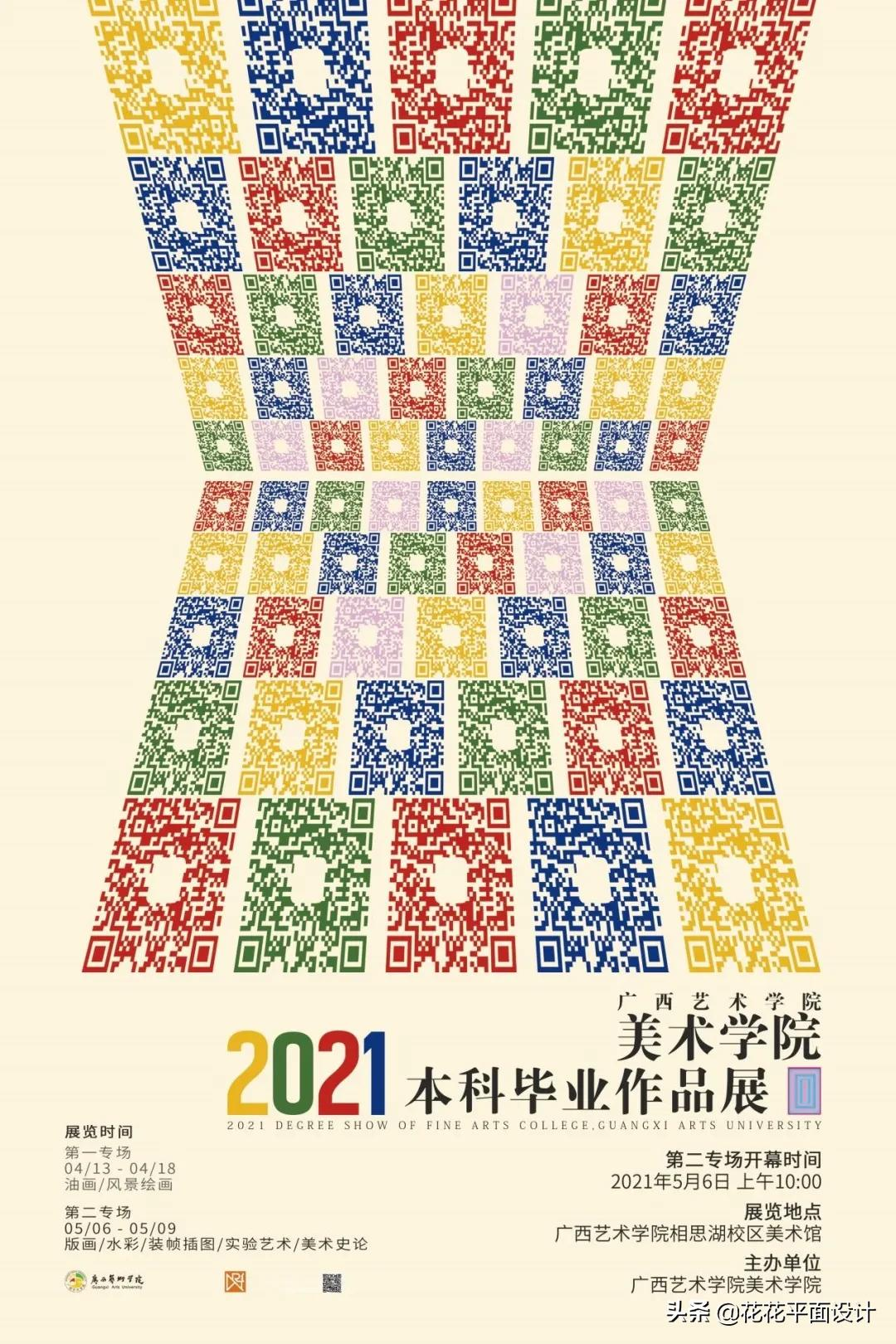 视觉的盛宴！2021全国高校毕业设计展海报欣赏