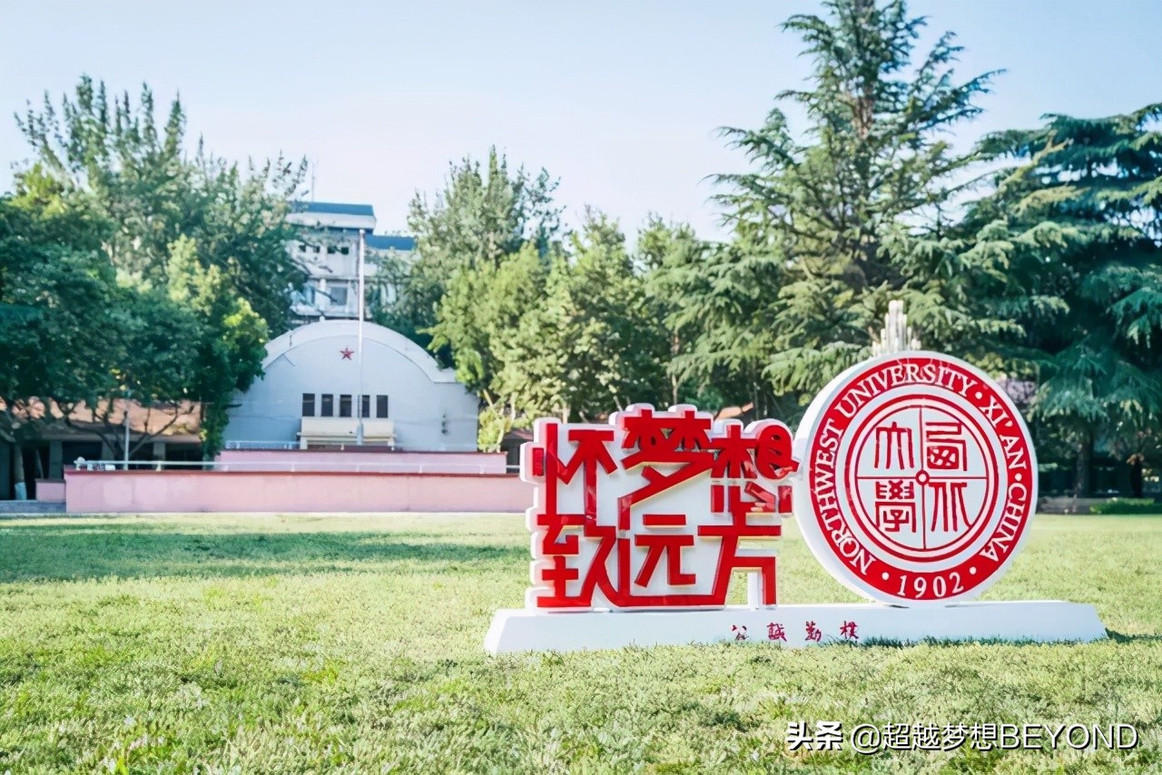西北大学是211还是985(西北大学2020年全国各省录取分数统计)
