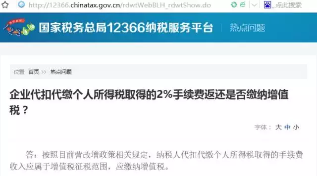 个税手续费返还的账务处理及涉税问题详解