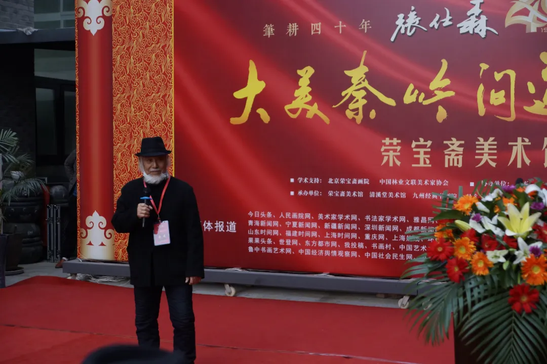 "大美秦岭-问道龙脉"——张仕森中国画作品展