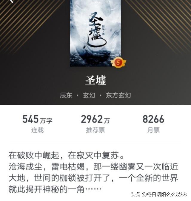畅销榜前十的小说，竟然全部都是玄幻，你看过几本？