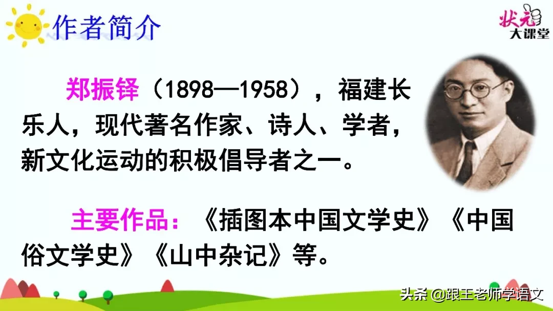 部编语文三年级下册课文2、燕子（朗读+知识点+图解）