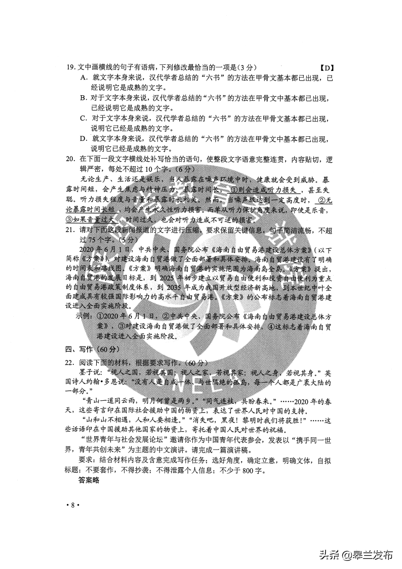 最新！2020甘肃高考全科试卷与答案公布！