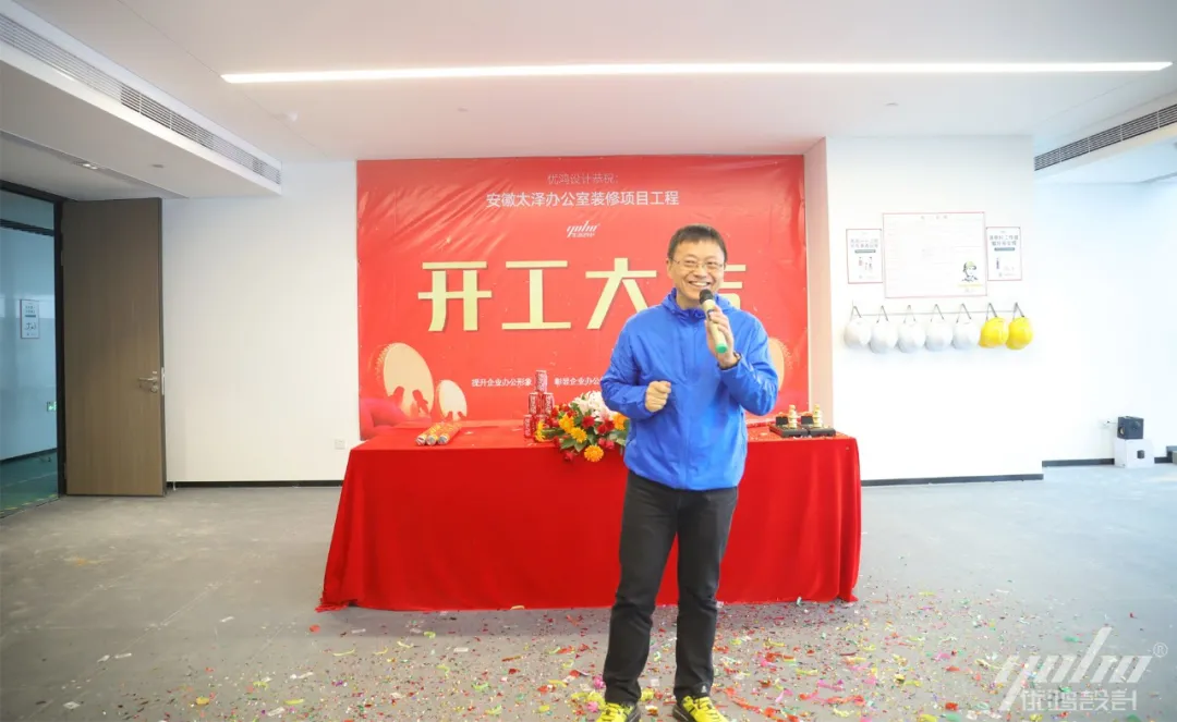 优鸿设计恭祝安徽太泽办公楼装修开工大吉