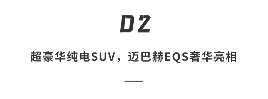 奔驰多款「纯电新车」亮相！凶猛大G小巧smart，要将电车进行到底