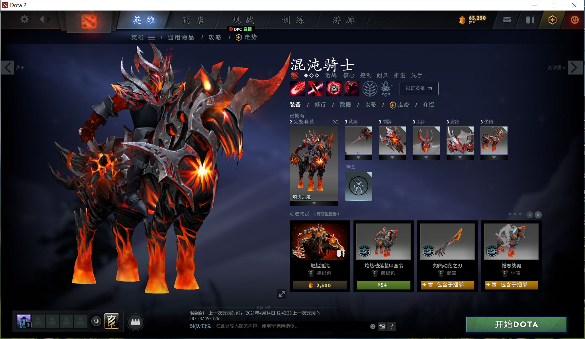 「Dota2萌新」真平民向性价比饰品推荐——力量英雄篇