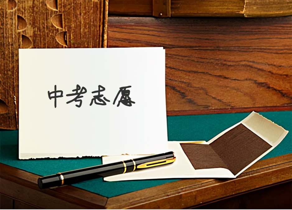 2021中考生志愿填报即将开始，平行志愿如何填？顺序别弄错