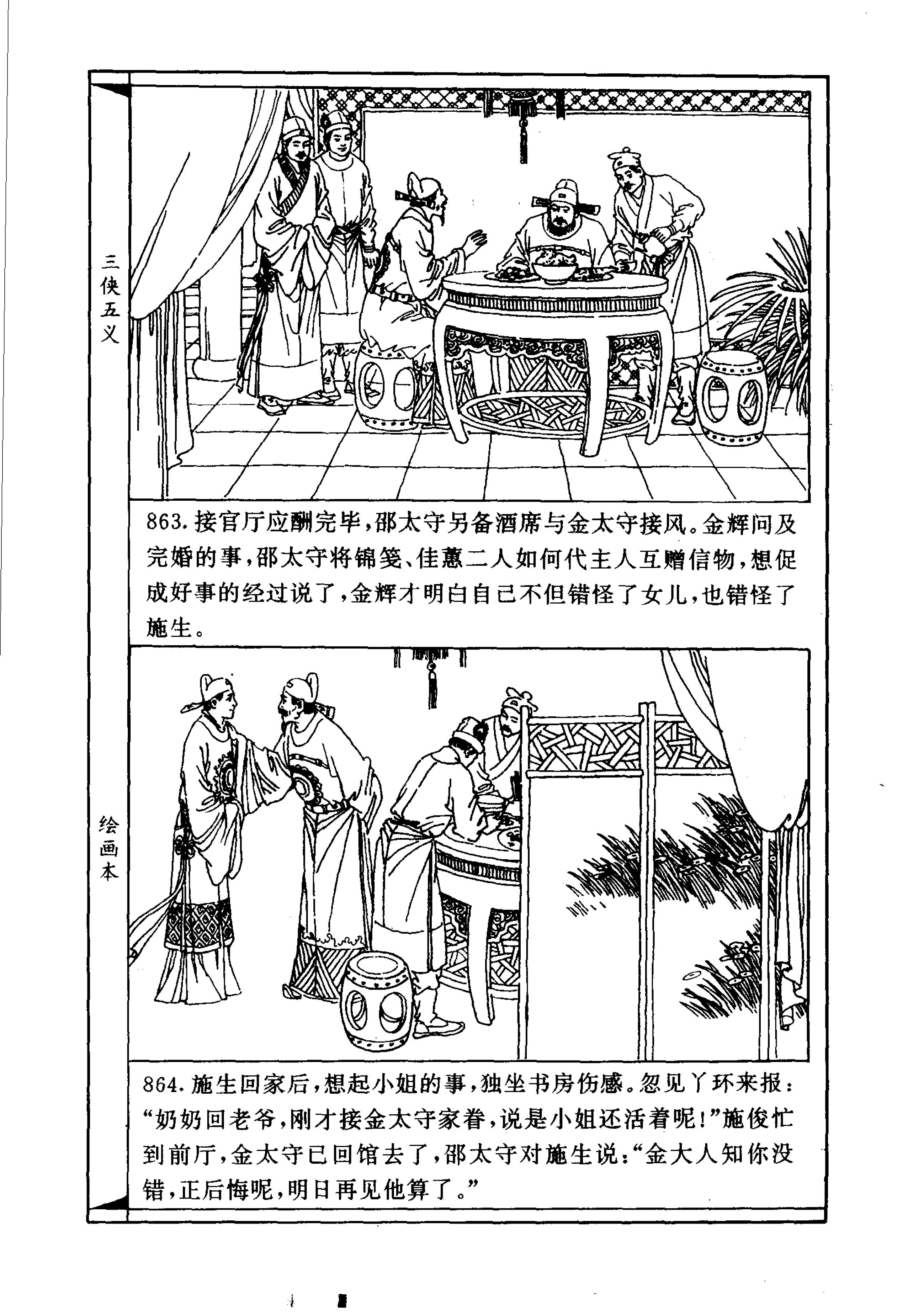 连环画故事：三侠五义12