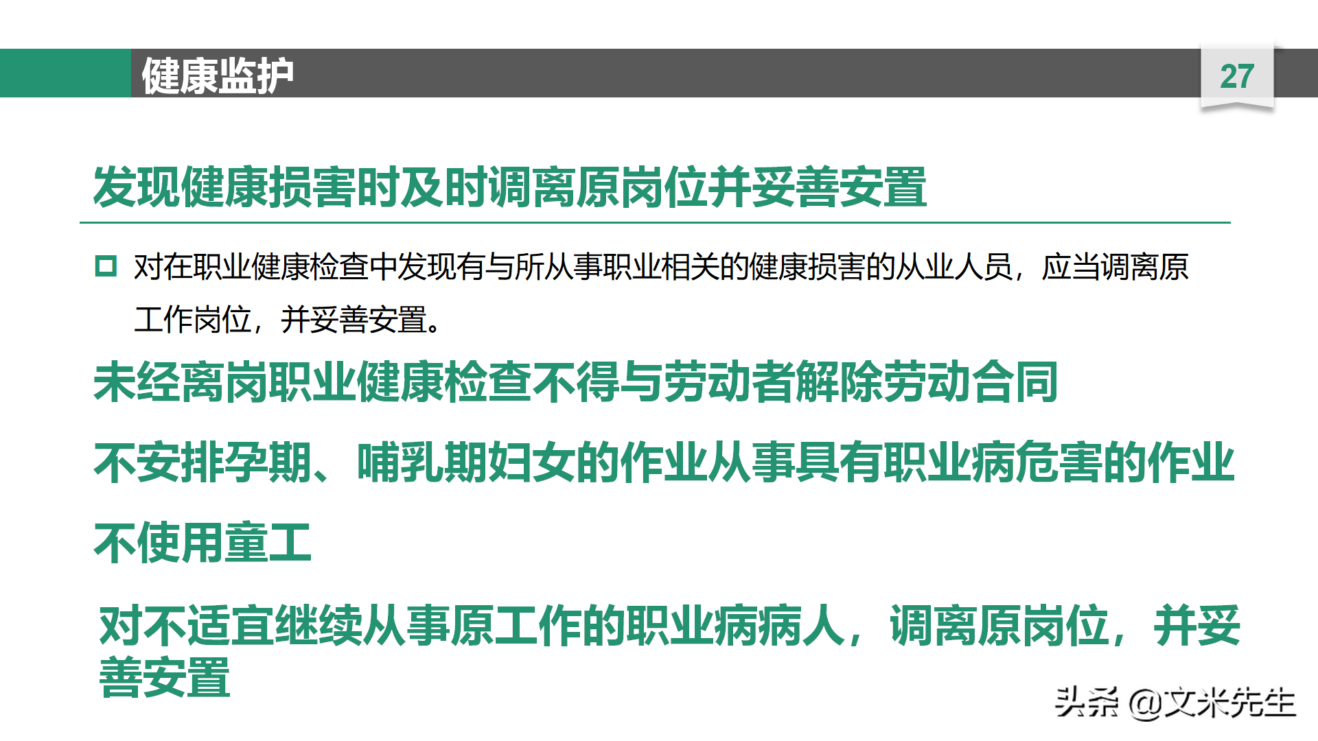 生产制造企业培训必备：29页职业卫生培训课件，加强职工生命安全