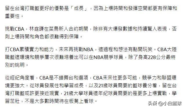 林庭谦为什么参加cba(台媒不看好林庭谦CBA前景，状元薪资远低于留台，成长需重大机遇)