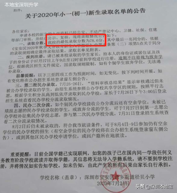 放榜啦！2020年宝安学位申请录取结果出炉！最低录取分数也出来了