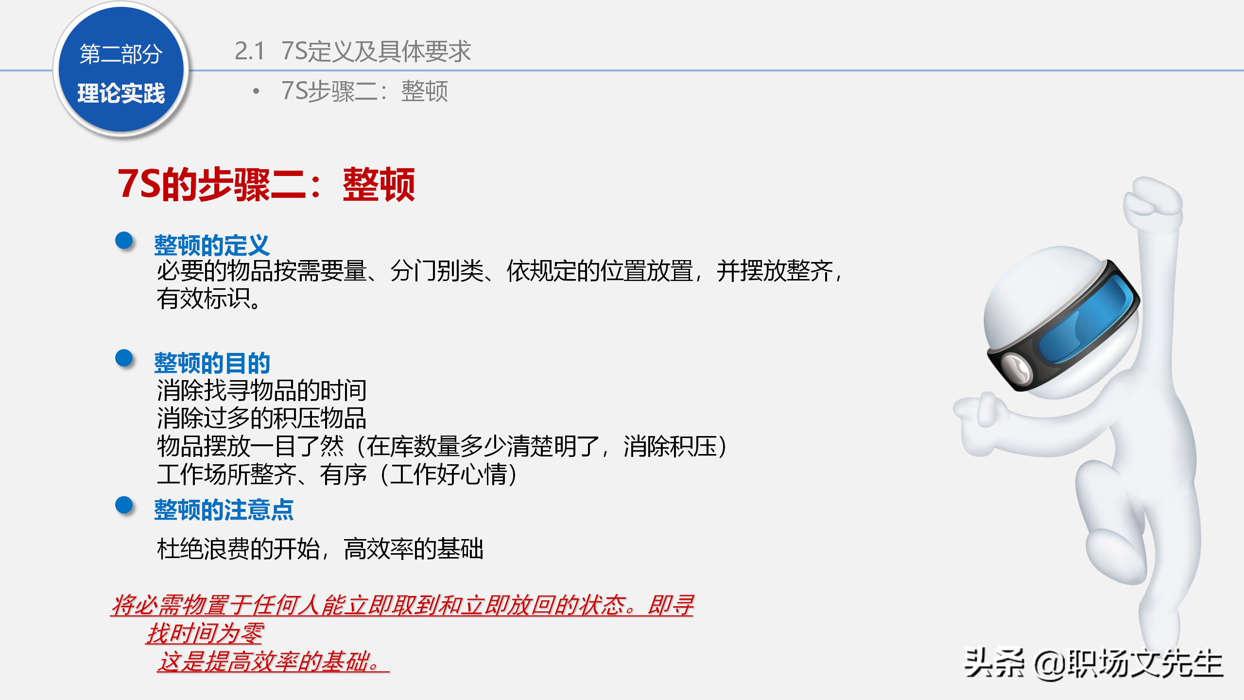 人力行政部内训课程：129页7S管理经典培训，提升企业业绩增长