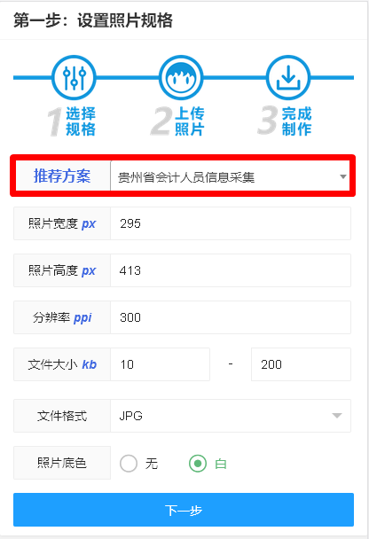 贵州省会计人员信息采集流程及免冠证件照片在线处理方法