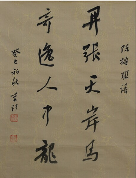 周口市书法家协会主席——李珂