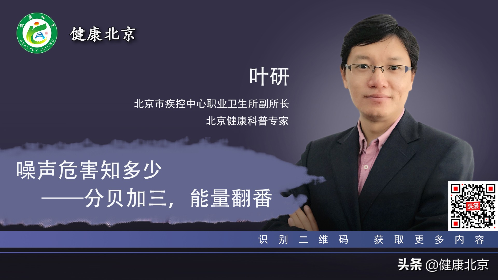 噪声危害知多少——分贝加三，能量翻番