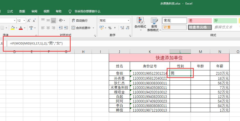 Excel中，如何利用身份证快速提取性别、年龄和出生日期