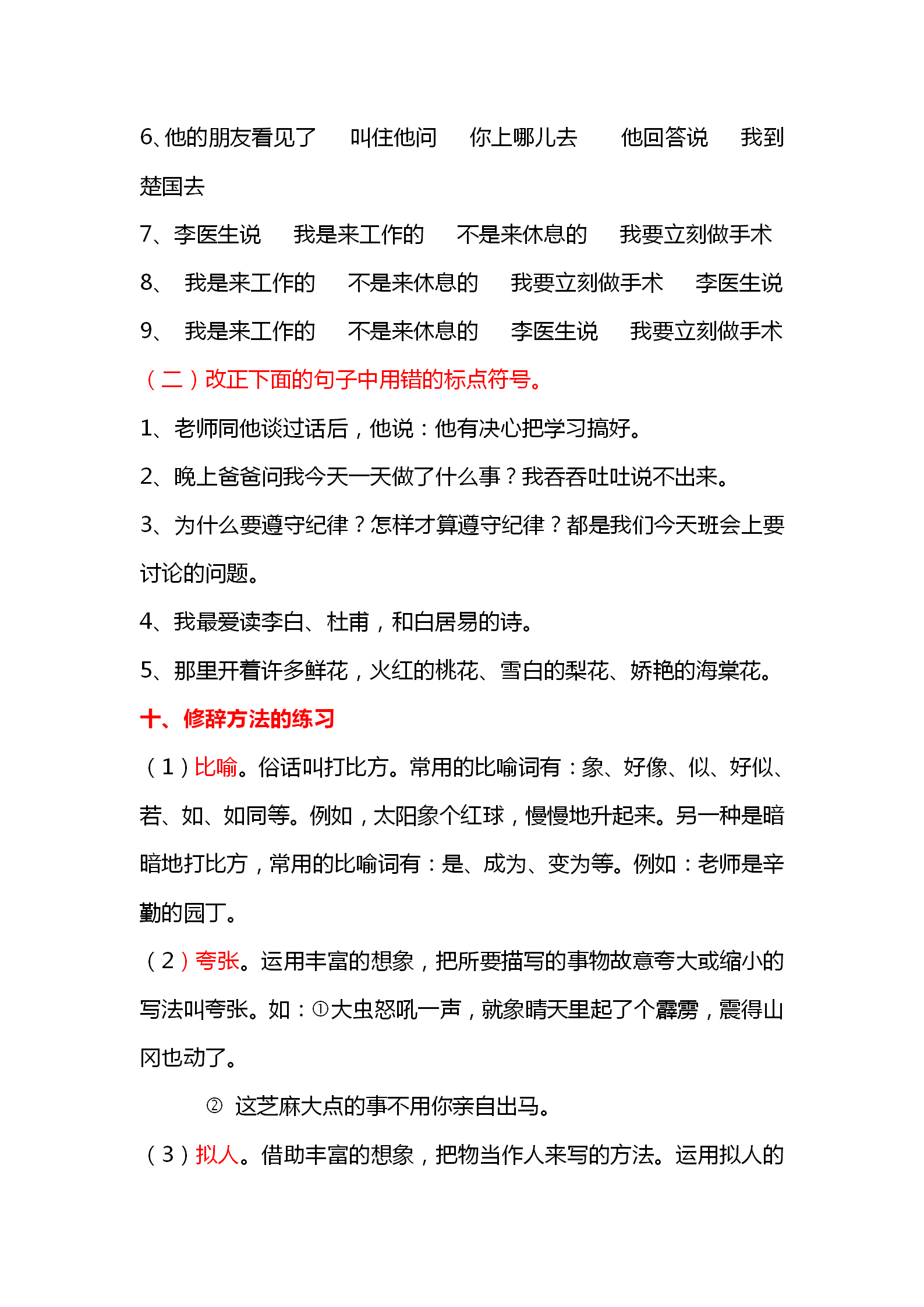 小学生语文句子专项训练题：被动句把字句反问句疑问句病句修改等