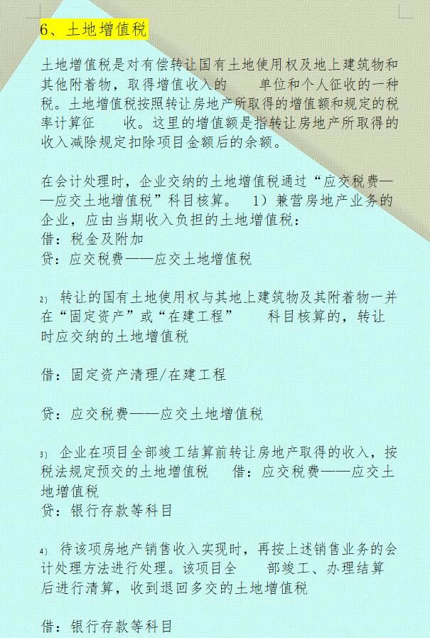 月薪2万的“鬼才”会计王姐：把18种税的分录总结成22页纸，厉害
