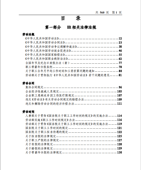 最新劳动法律法规,最新劳动法律法规大全