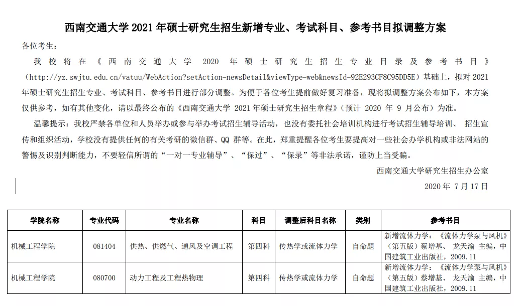 中国第一所工程高等学府，被誉为“东方康奈尔”