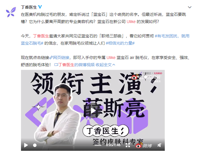 Ulike脱毛仪CMO：如何走出流量瓶颈成为行业第一