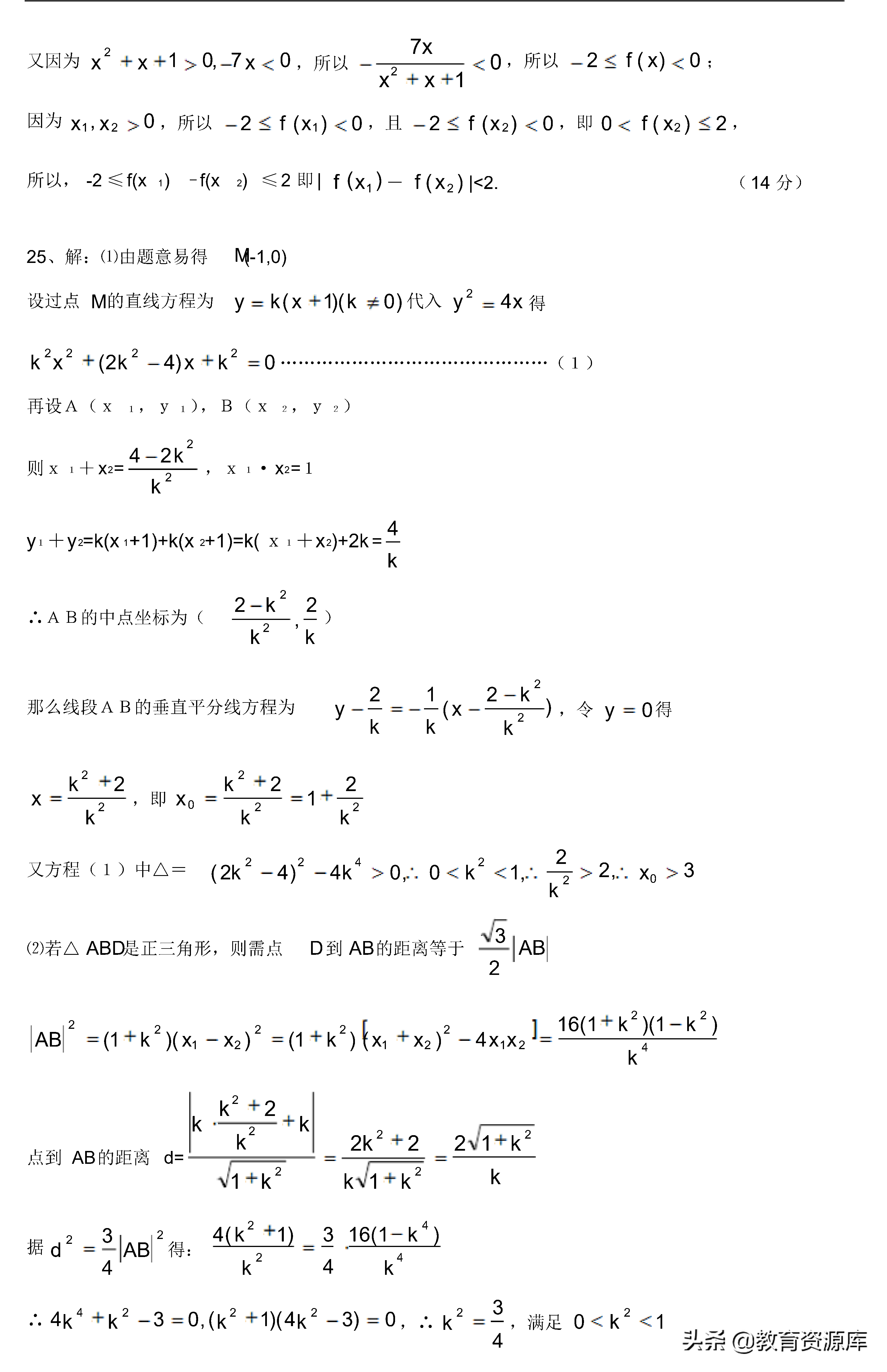 高中数学：历年高考数学压轴题集锦