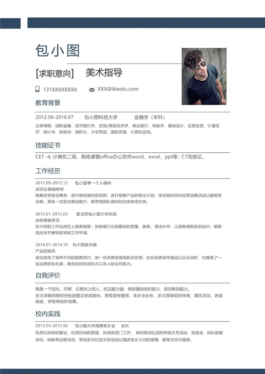 Word简历模板免费送应届生拿来即用的简历（免筛选）