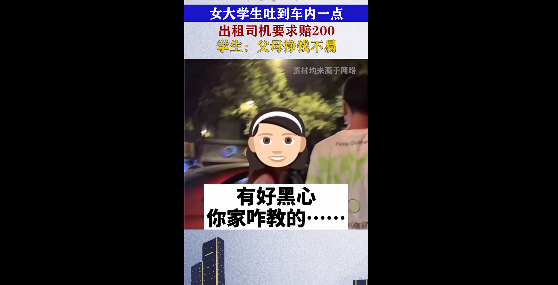“连学生都坑你好黑心！”四川醉酒女大学生吐车上，司机索赔200被狂怼