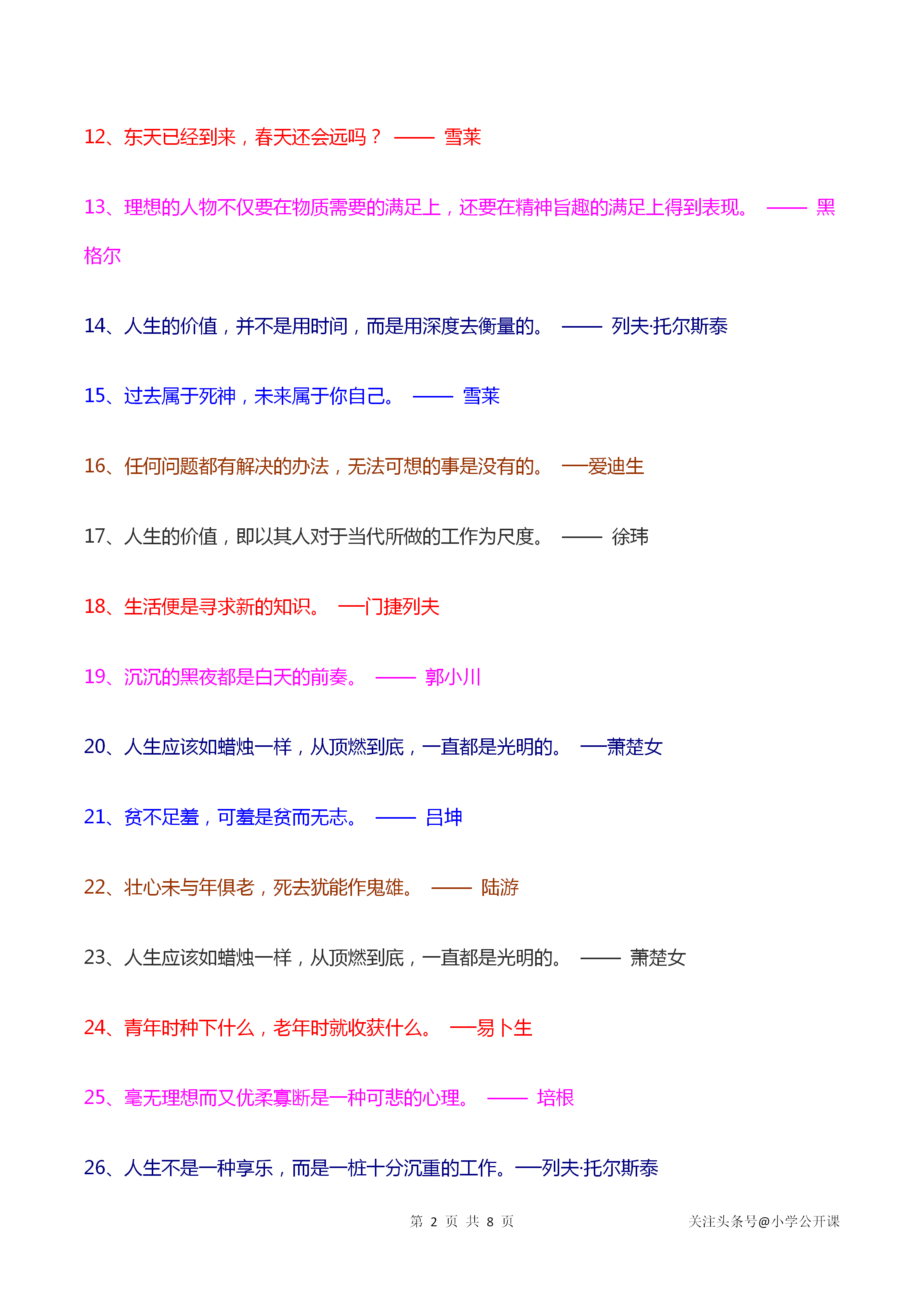 100句穿透人心的名人名言，写进作文得高分，发朋友圈刷屏爆款