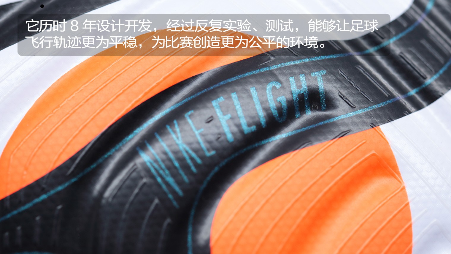 英超官方用球什么材质(新品赏析！Nike Flight 英超联赛21/22赛季官方比赛球)