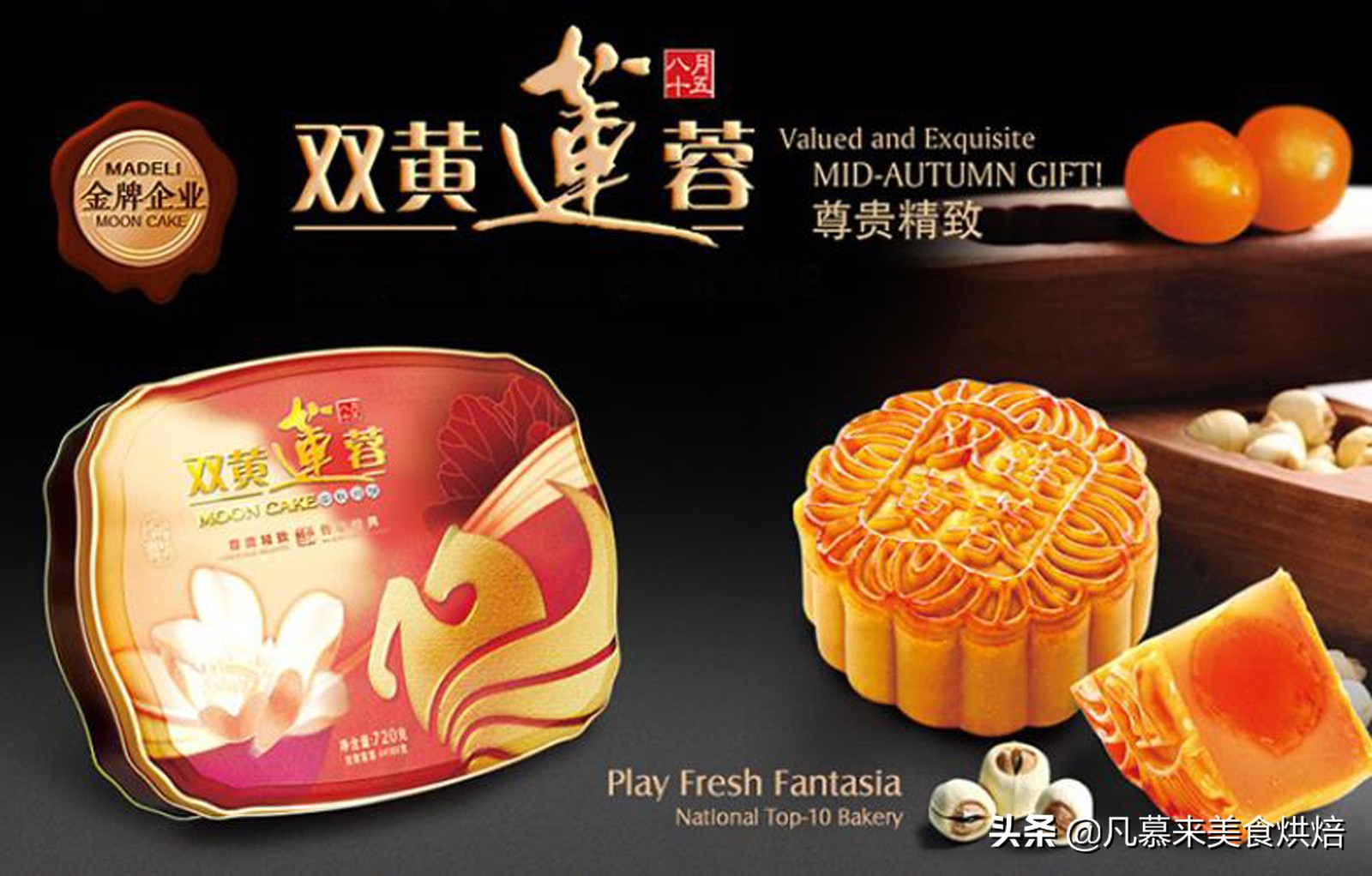 广东月饼20大品牌广东月饼十大品牌