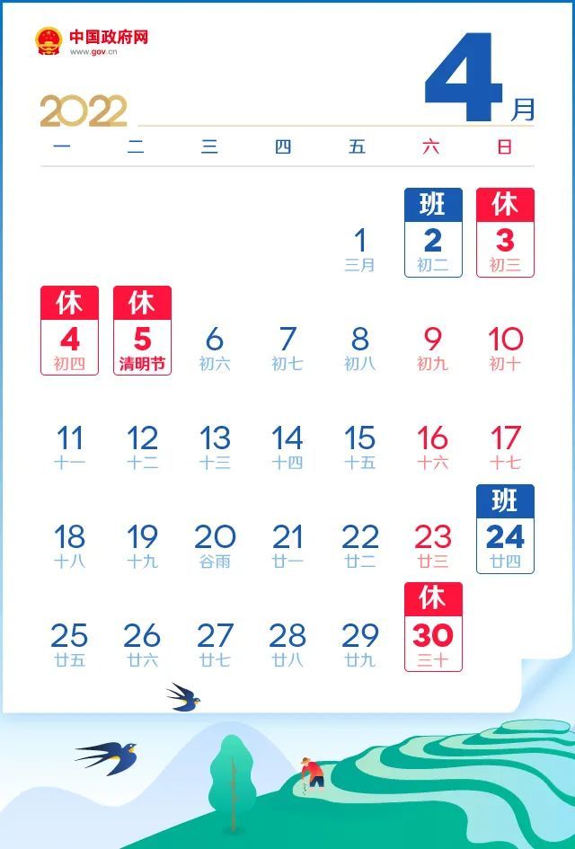 2022清明节放假,2022清明节放假安排日历
