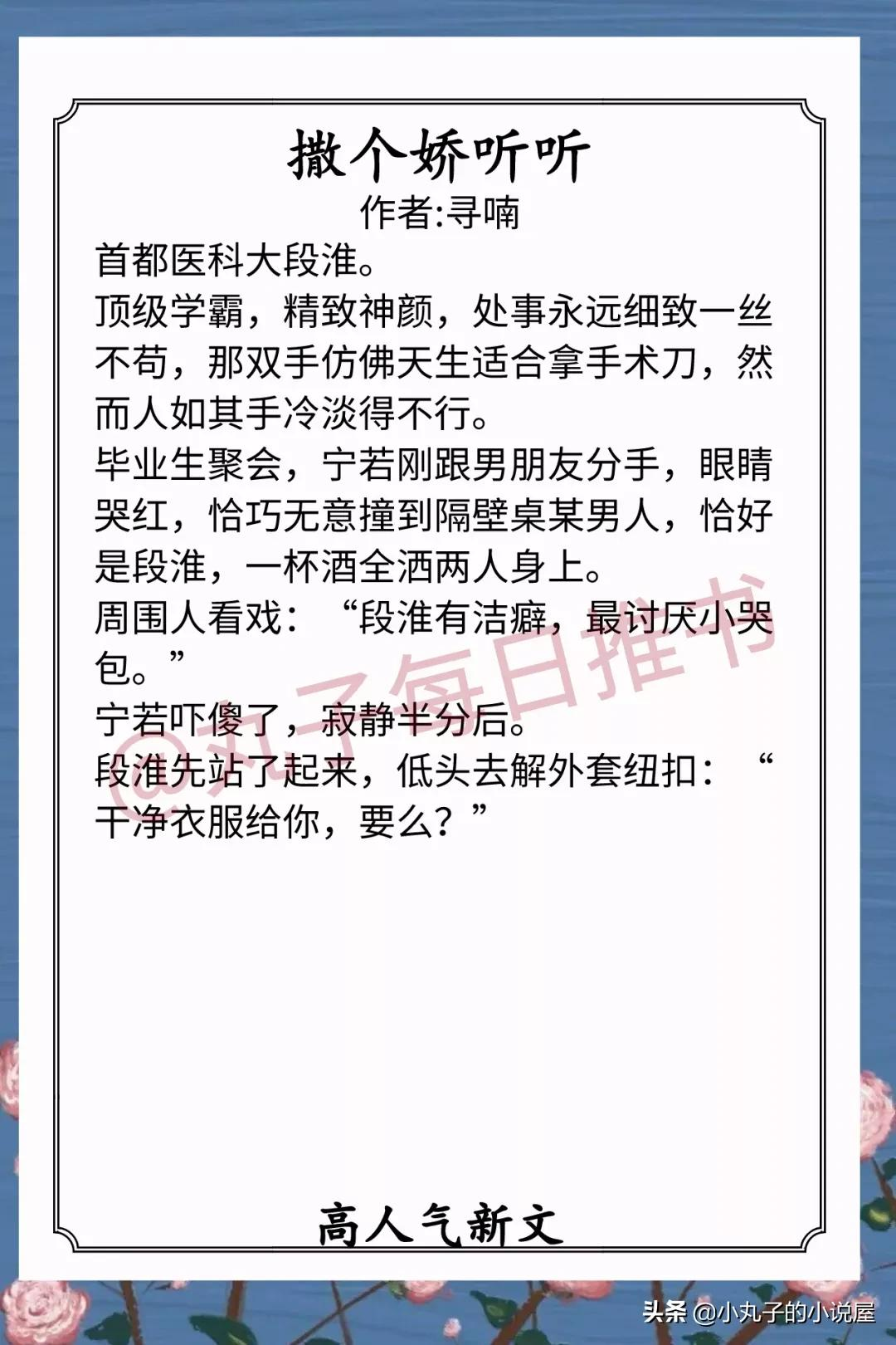 安利!近期甜宠文,《吾妻娇贵》《天下第一娇》《撒个娇听听》赞