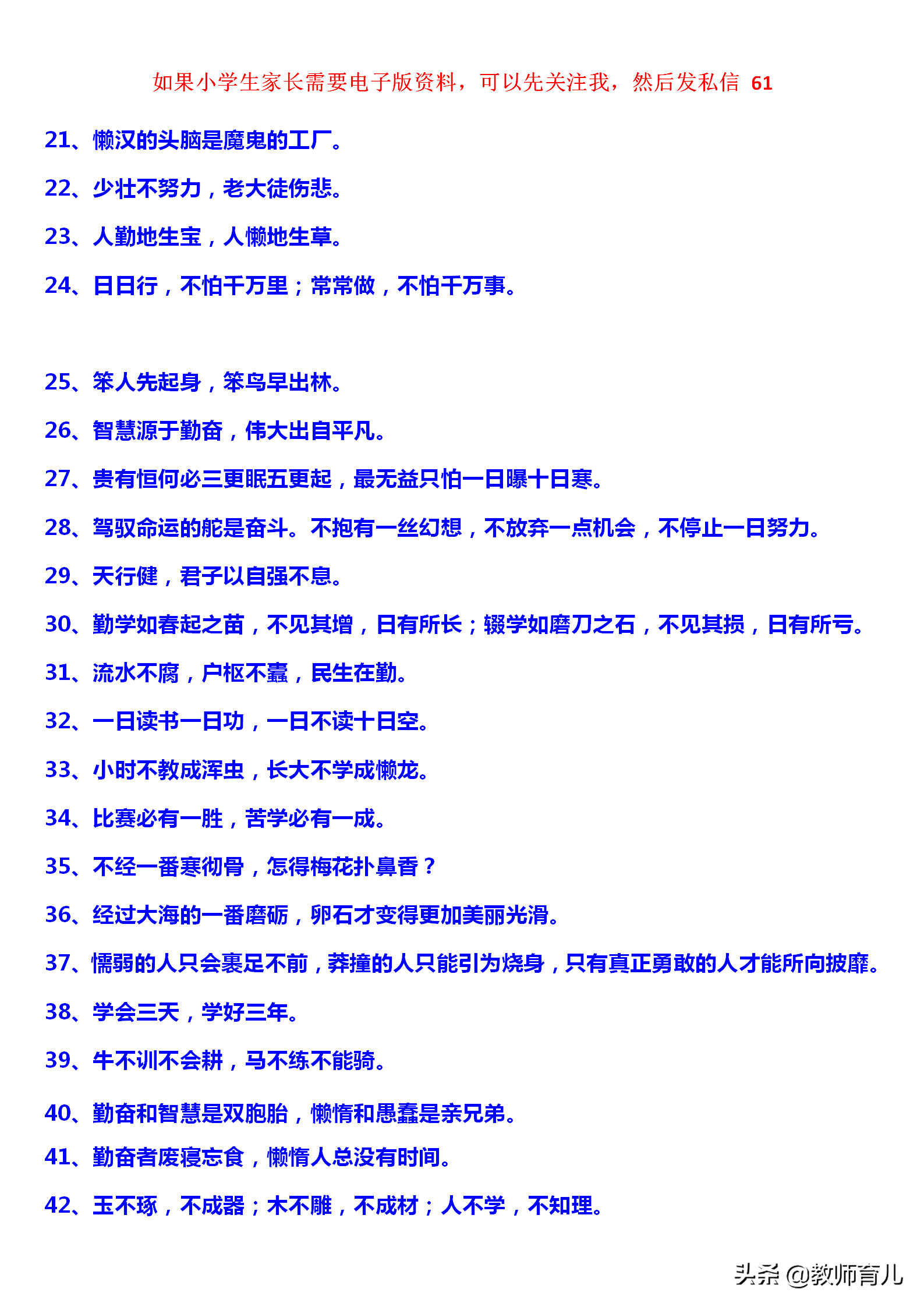 九个学的关于读书的名言警句