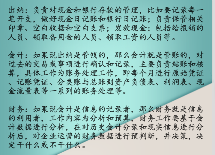 关于出纳、会计、财务你所不知道的事？究竟是什么呢？