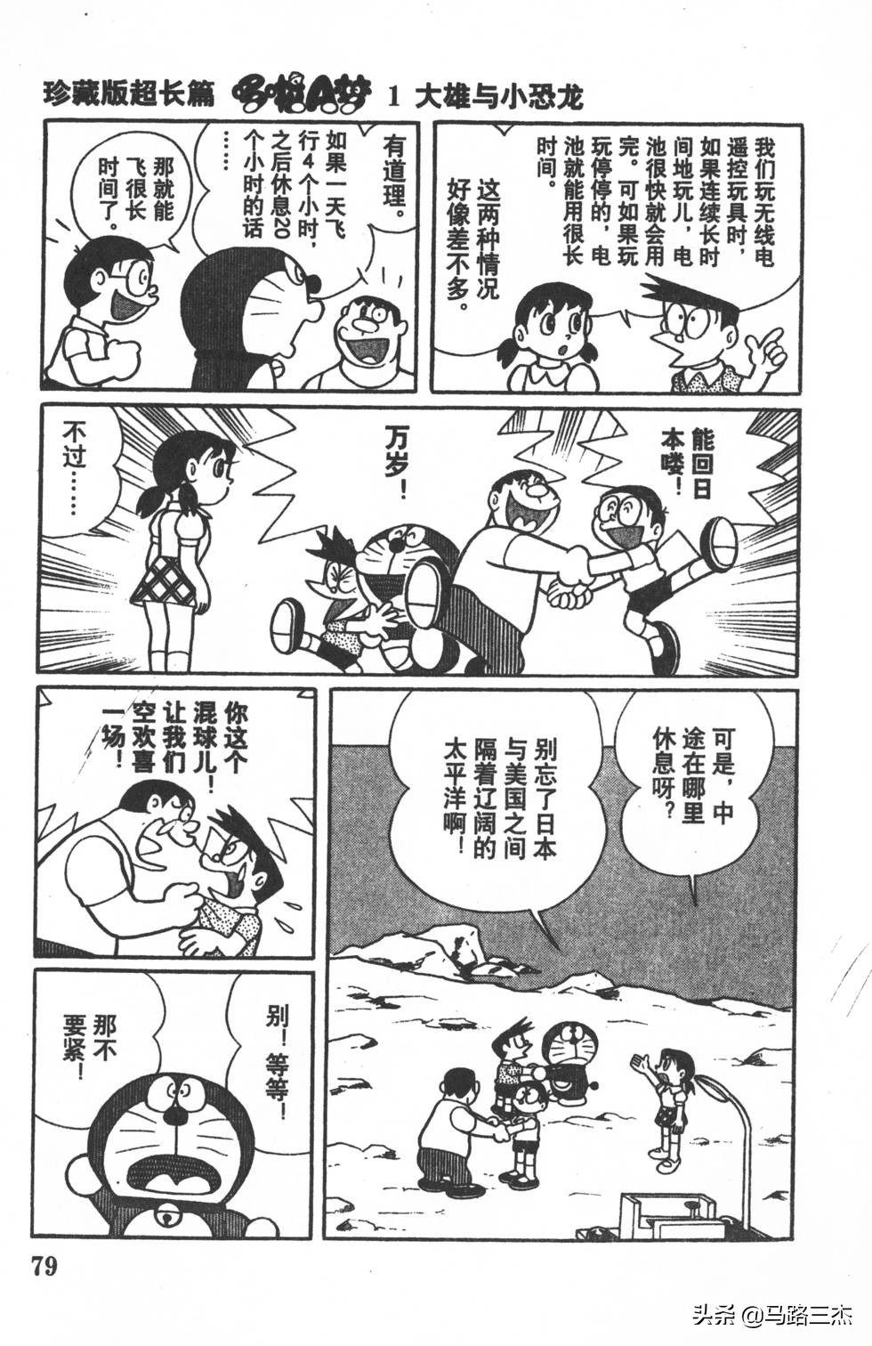 经典漫画_哆啦A梦_大长篇_第01卷_大雄的恐龙