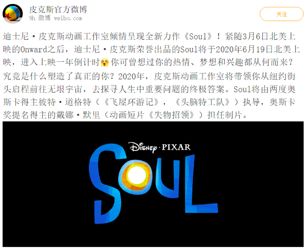 皮克斯新动画正式定名新作，《soul》2020年6月19日上映